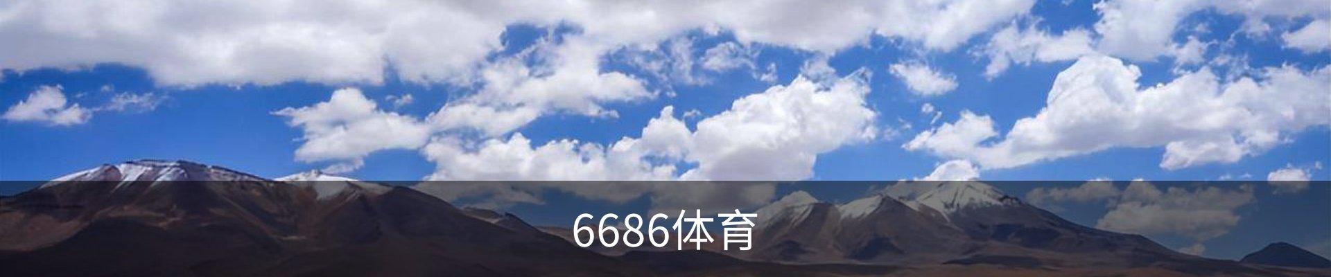 6686体育